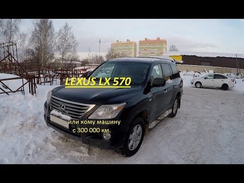 Видео: Автоподбор Киров осмотр LX 570 (или как пробег с 2013 года только уменьшался)