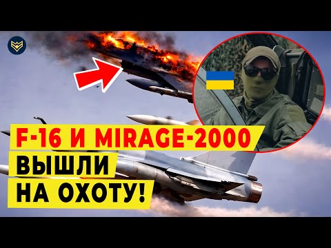 Видео: 🚨 ЭТО ПОПАЛО НА КАМЕРУ! Кадры погони украинского F-16 и Mirage 2000 за российской ракетой!