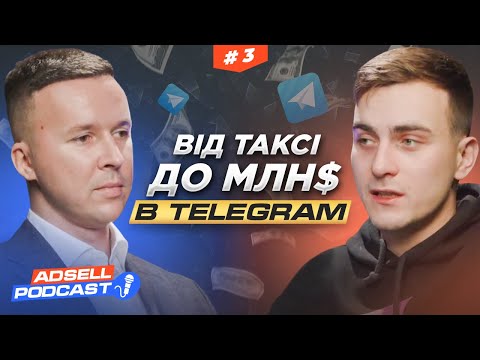 Видео: Продав телеграм канал дорожче 1 млн$ | Олексій Мартиновський | Як запустити букмекерську контору?