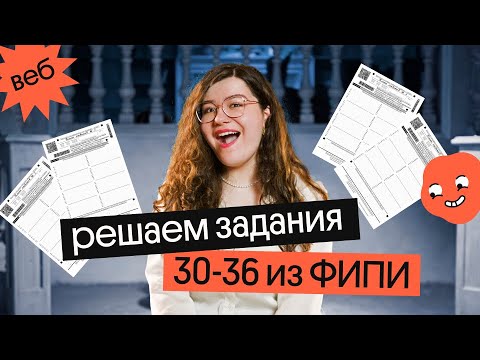 Видео: НАУЧИСЬ решать задания 30-36 из ФИПИ ЕГЭ по английскому 2023 всего за ЧАС!