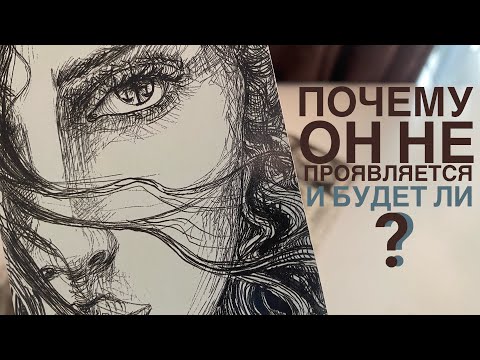 Видео: Почему он не проявляется и будет ли?