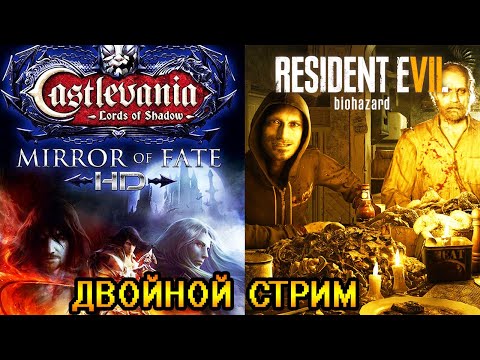 Видео: Castlevania LOS Mirror Of Fate Прохождение на Русском#5 - ФИНАЛ + RE7