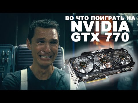 Видео: 😈 NVIDIA GTX 770 4Gb – ЯГОДКА ОПЯТЬ? 🤣