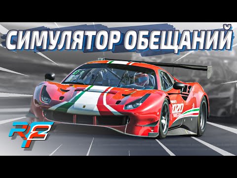 Видео: Залетаем в rFactor 2, а потом бежим на LFM! | Большой стрим