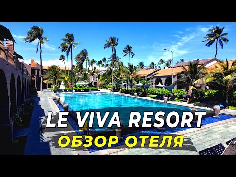 Видео: Меня удивил этот отель! Le Viva Resort в Муйне. Обзор и впечатления