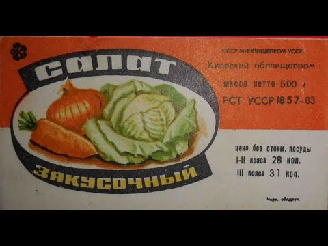 Видео: Салат из капусты на зиму "ЗАКУСОЧНЫЙ". Как в СССР. Хранится при комнатной температуре! Без варки