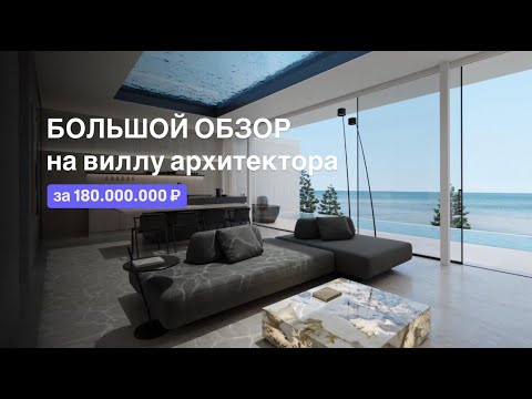Видео: Обзор На Виллу Архитектора. Бали