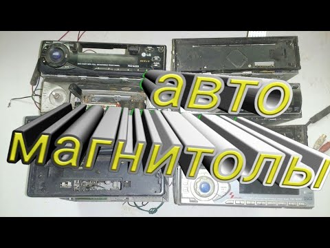 Видео: Что ценного находится в авто-магнитоле.импортные радиодетали содержащие драгметалл.