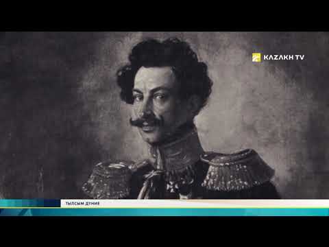 Видео: Тылсым дүние №16 (18.09.2017) - Қызылорданың тарихы мен құпиялары