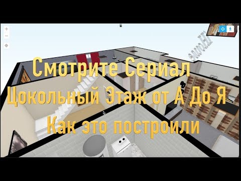 Видео: Цокольный этаж Плюсы ? Ground floor what is it?