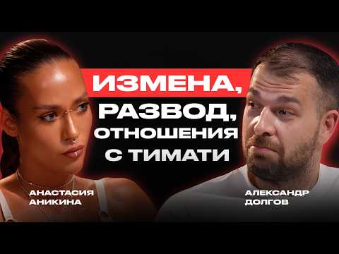 Видео: БИЗНЕС С НУЛЯ: С 500.000 В ДОЛГ ДО 300 МЛН В ГОД. МОДНЫЙ БРЕНД QB | Анастасия Аникина