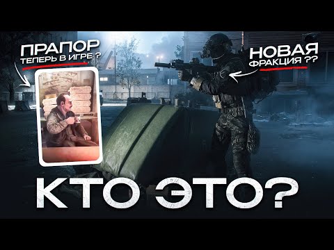 Видео: Что нам ждать на релизе Escape From Tarkov? Патч 1.0.