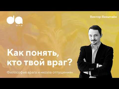 Видео: Израиль vs. Хамас | Виктор Вахштайн про идею «общего врага»