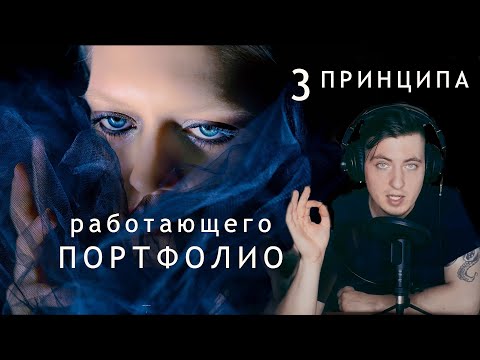 Видео: Как создать крутое портфолио с нуля (фото, видео, контент)