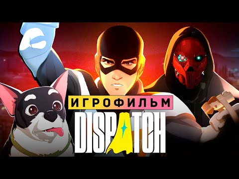 Видео: ИГРОФИЛЬМ (ВСЕ ЭПИЗОДЫ 1-8) - Dispatch
