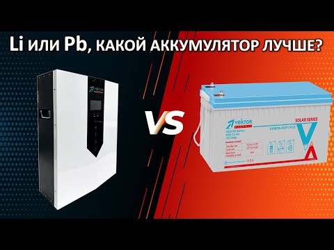 Видео: Самый лучший аккумулятор - какой он?