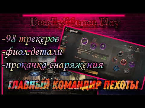 Видео: Главный Командир 5 фаза. Прокачиваем снаряжение, детали и открываем трекеры в игре Doomsday:LS