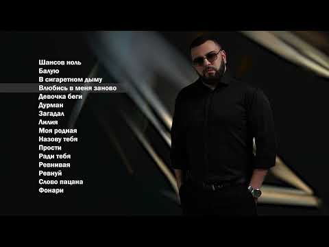 Видео: Сборник Артур Халатов | Музыка Юга