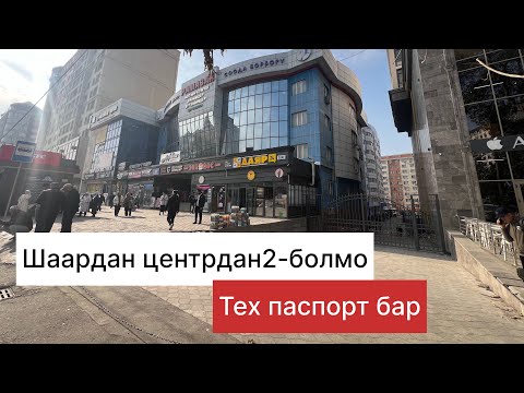 Видео: Центр2-болмо рамазан +996 772 622 593.баасы83мин$