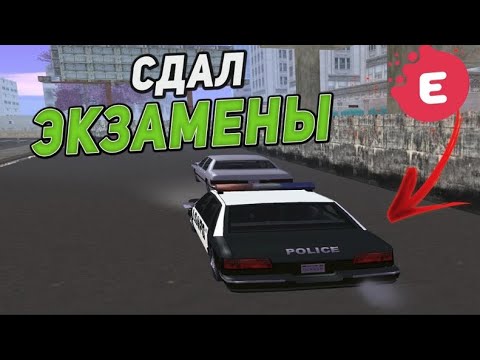 Видео: СДАЛ ВСЕ ЭКЗАМЕНЫ В LSPD ! - EVOLVE RP SAINT LOUIS