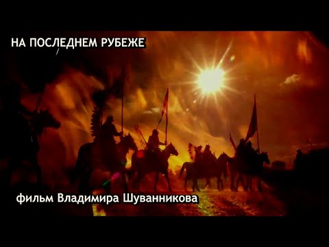 Видео: Обитель Сергия. На последнем рубеже Руси. Фильм к 700-летию преподобного Сергия Радонежского