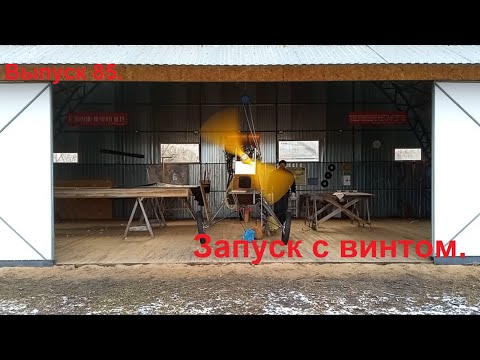 Видео: Запуск с винтом. Выпуск 85. Постройка самолёта в сельских условиях.