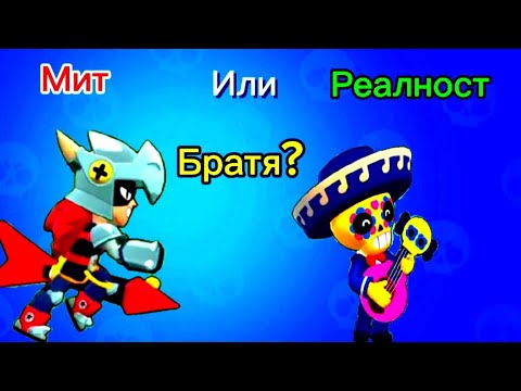 Видео: Поко и Драко са БРАТЯ??? 😱 Мит или реалност в Брол Старс! ( Част 7 )