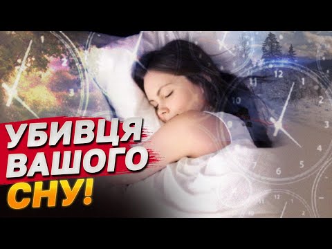 Видео: ОСТАННЄ ПЕРЕВЕДЕННЯ ГОДИННИКІВ! Чому зміщення часу ШКОДИТЬ ОРГАНІЗМУ