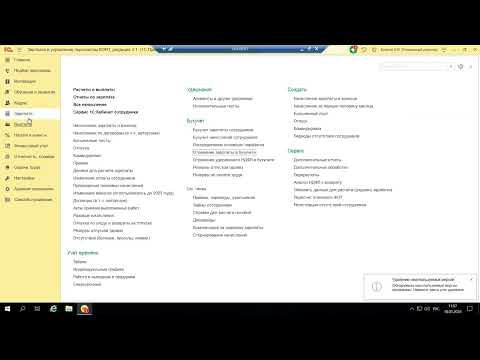 Видео: Вебинар «Изменения в НДФЛ в 2024 на примере 1С:ERP и 1С:ЗУП»