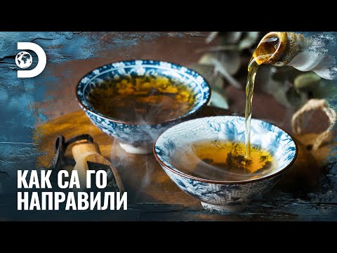 Видео: Най-скъпият чай | Как са го направили?