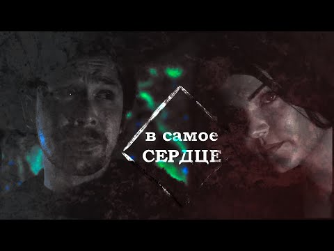 Видео: bellamy and octavia ◆ в самое сердце