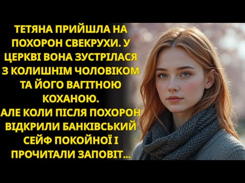 Видео: Тетяна зустріла колишнього чоловіка та його кохану на похороні свекрухи  А потім — сейф