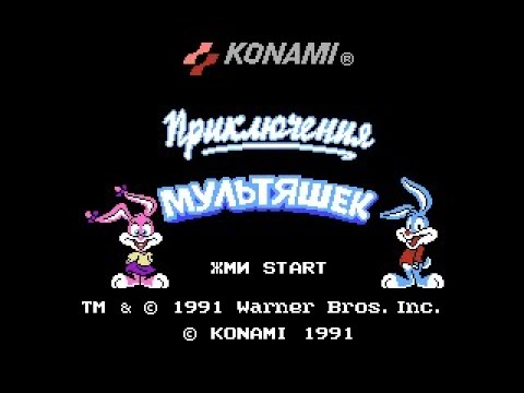 Видео: NES: Tiny Toon Adventures / Приключения мультяшек (Русская версия) Каникулы окончены!