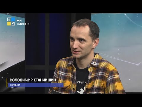 Видео: Володимир Станчишин про тривожні розлади та панічні атаки