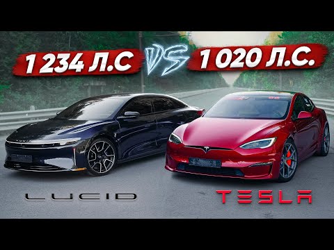 Видео: 1234 л.с. Lucid AIR SAPPHIRE vs TESLA PLAID. Новый король?