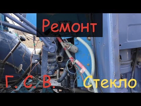 Видео: Реанимация мтз 50. Замена стекла двери, ремонт гидравлики (удаление Г.С.В.) // Деревня