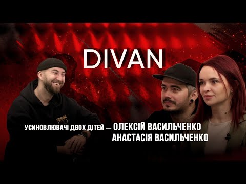 Видео: «Диван». Олексій та Анастасія Васильченко — усиновлювачі двох дітей