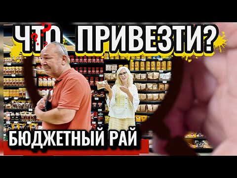 Видео: 🎯ХОТИТЕ СЭКОНОМИТЬ в ТУРЦИИ?💰Мои советы и лучшие находки!💸