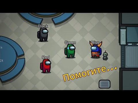 Видео: АМОНГ АС, но я стал предателем... и меня уже спалили 