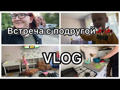 Видео: Встреча с подругой💃🏻💃🏻||VLOG