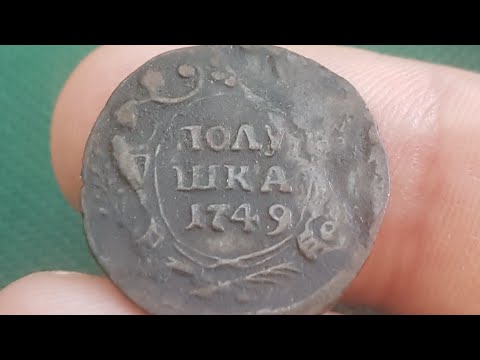 Видео: Медная монета полушка 1749 года Обзор разновидности цена и стоимость Архаичная У и перегравировка