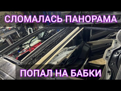 Видео: Сломалась панорама! Попал на бабки!