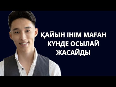 Видео: КАЙЫН інім үйімді ЖЫЛЫТТЫ. Куйеуімнің жоқтығы білінбеді. Салқын жанымды жылытқан Кайын ІНІМ