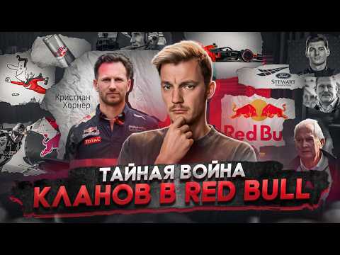 Видео: Кто стоит за САМЫМ ГРОМКИМ СКАНДАЛОМ в Формуле 1?