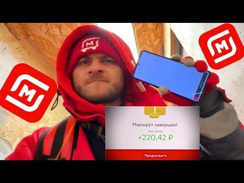 Видео: МАГНИТ ДОСТАВКА РАБОТА В ТУМАНЕ РОСТОВ-НА-ДОНУ ПЕШИЙ КУРЬЕР. СКОЛЬКО ЗАРАБОТАЛ ЗА СМЕНУ. Регистрация