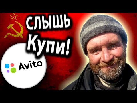 Видео: КОМУ НУЖЕН ВАШ СОВКОВЫЙ МУСОР ? [ Угараем над ПРОДАВЦАМИ СОВЕТСКОГО ХЛАМА на АВИТО ]