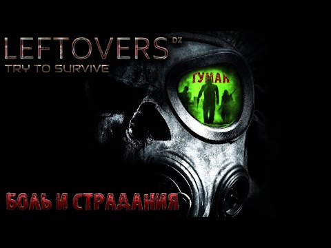 Видео: DAYZ LEFTOVERS-RP[HARDCORE SURVIVAL] А кто тут?  #rp #pve #stream #dayz
