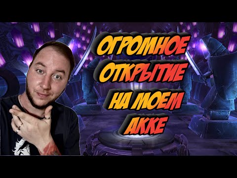 Видео: Огромное Открытие На Моем Акке  | Марвел битва чемпионов | Открытие кристаллов | Мбч