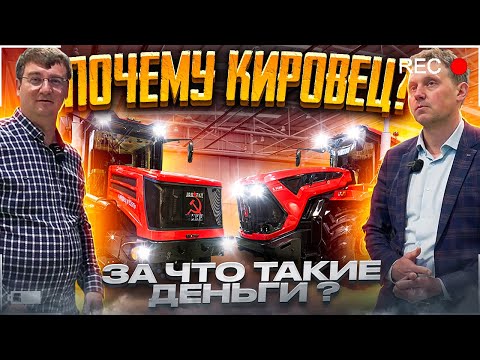 Видео: Почему Кировец? За что такие деньги? Главный конструктор Кировского завода.