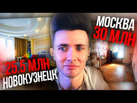 Видео: ХЕСУС СРАВНИЛ ЦЕНЫ НА КВАРТИРЫ В МОСКВЕ И НОВОКУЗНЕЦКЕ | Это ШОК! 😨😨😨 | ПОЛНАЯ ВЕРСИЯ